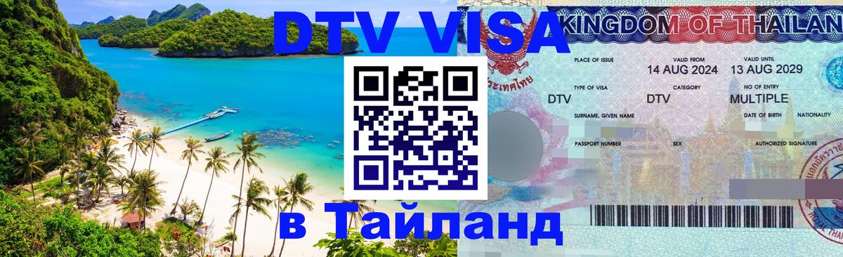 Стоимость и условия DTV визы — оформление в Таиланд под ключ - Брюссель Стоимость и условия DTV визы — оформление в Таиланд под ключ - Брюссель